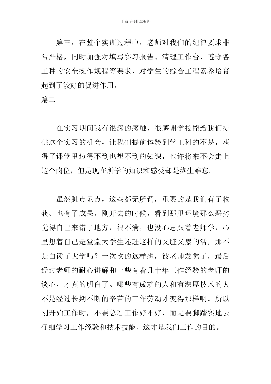 钳工实习自我鉴定范例_第2页