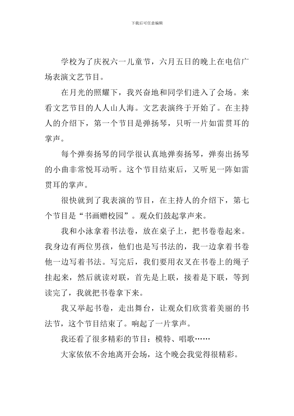 四年级欢庆六一作文范文_第3页