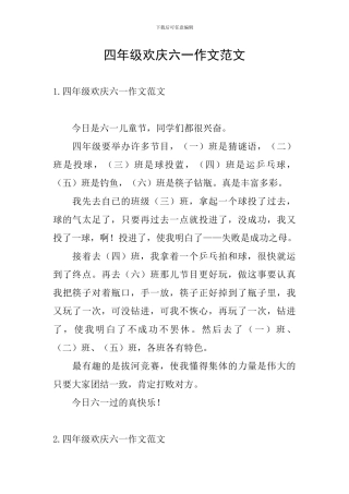 四年级欢庆六一作文范文