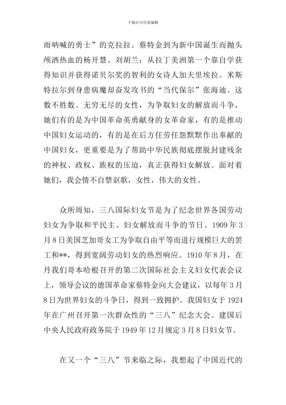 三八妇女节优秀演讲稿范文_第2页