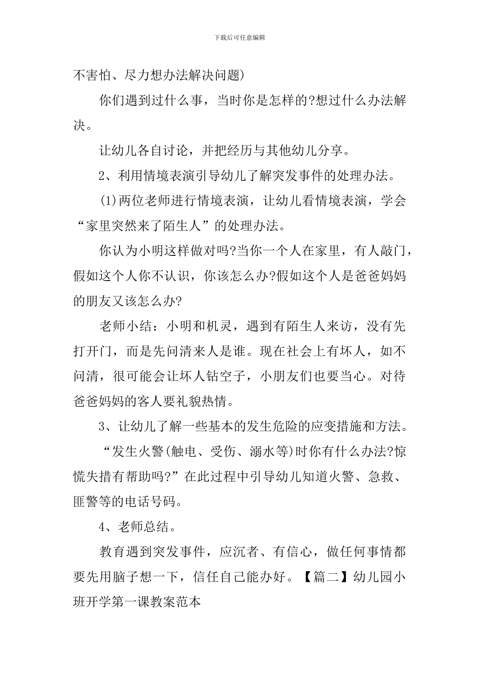 幼儿园小班开学第一课教案范本_第2页