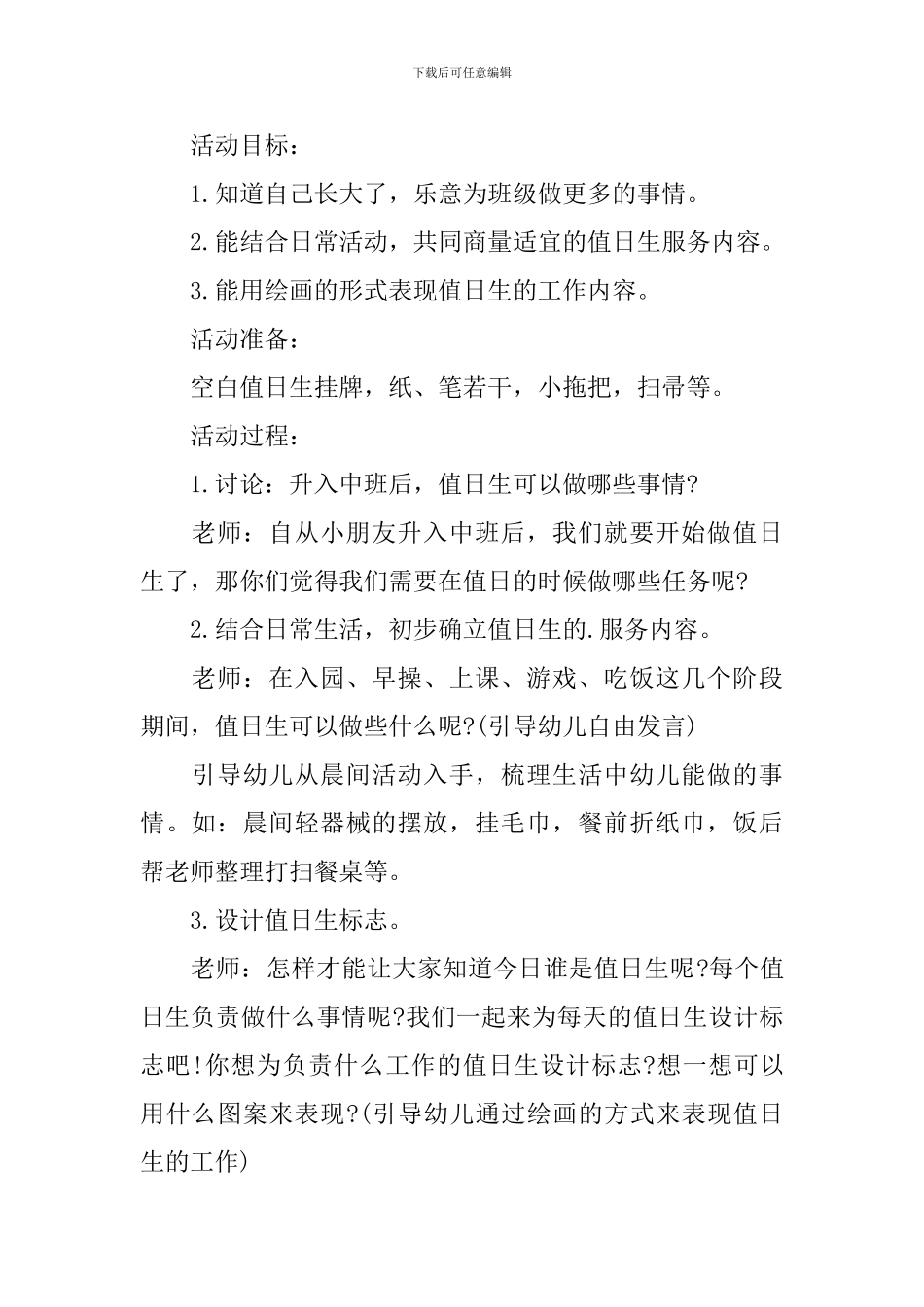 幼儿园小班开学第一课教案范本_第3页