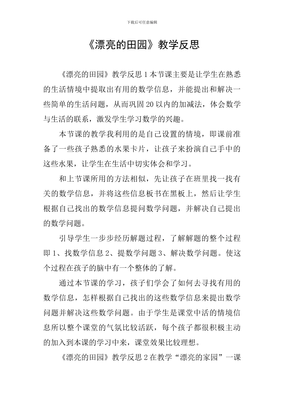 《美丽的田园》教学反思_第1页