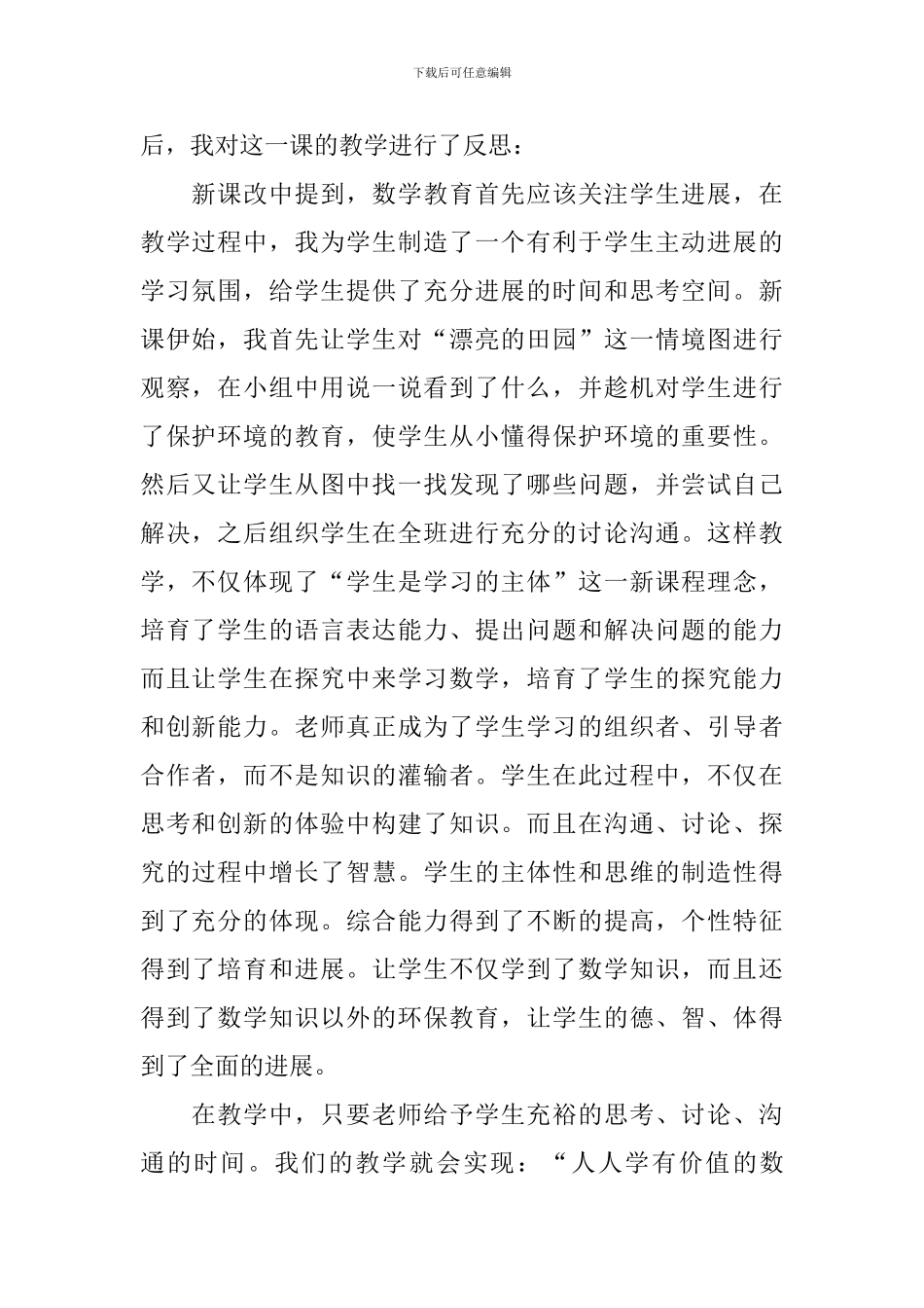 《美丽的田园》教学反思_第2页
