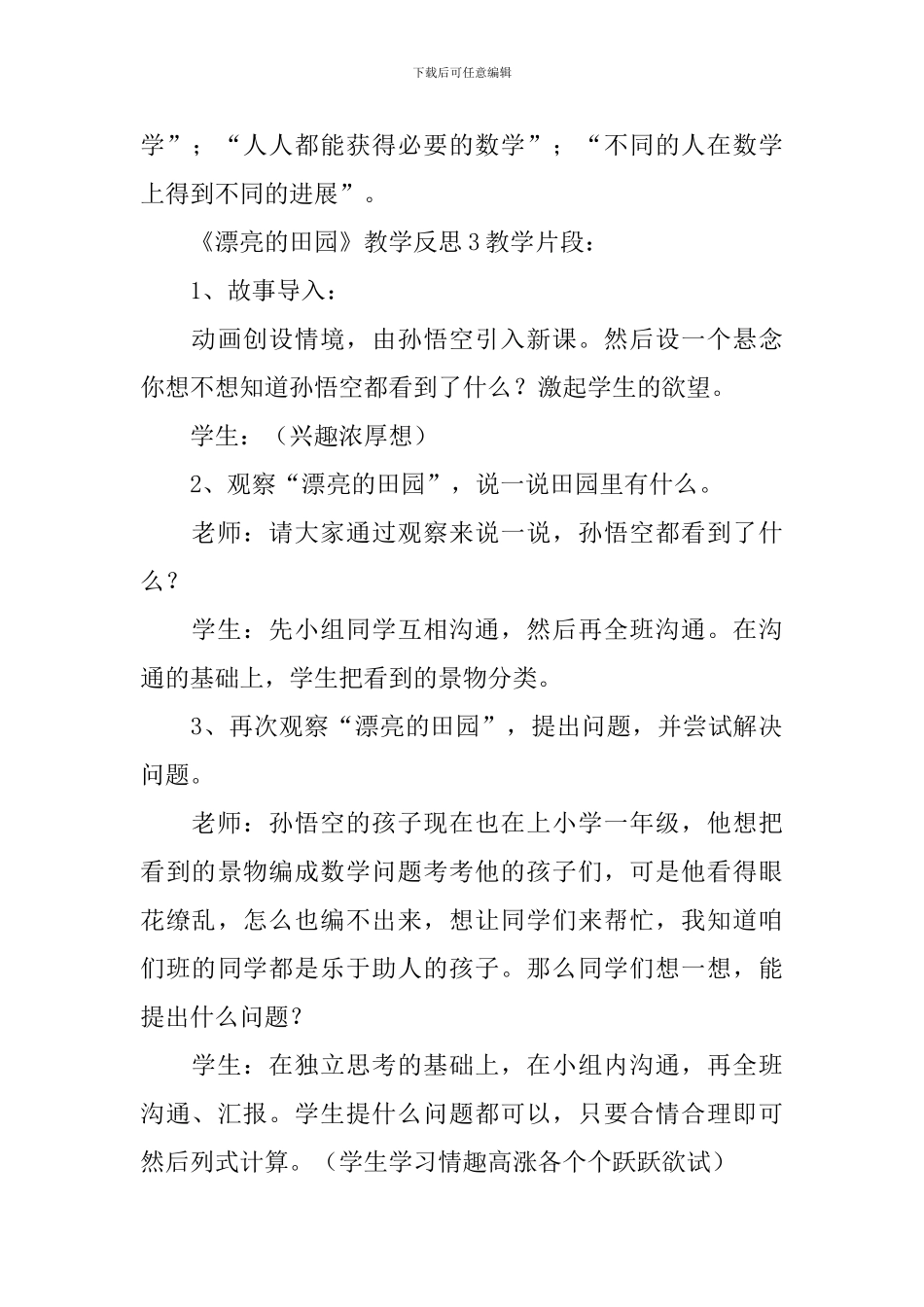 《美丽的田园》教学反思_第3页