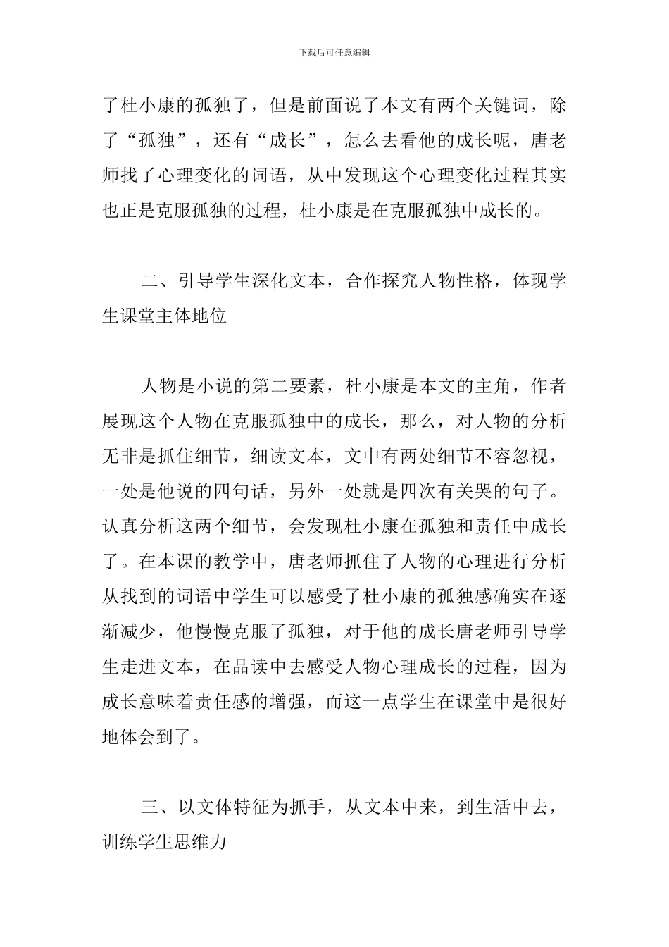 九年级上册《孤独之旅》评课稿_第2页