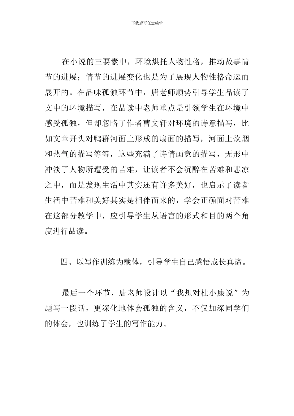九年级上册《孤独之旅》评课稿_第3页