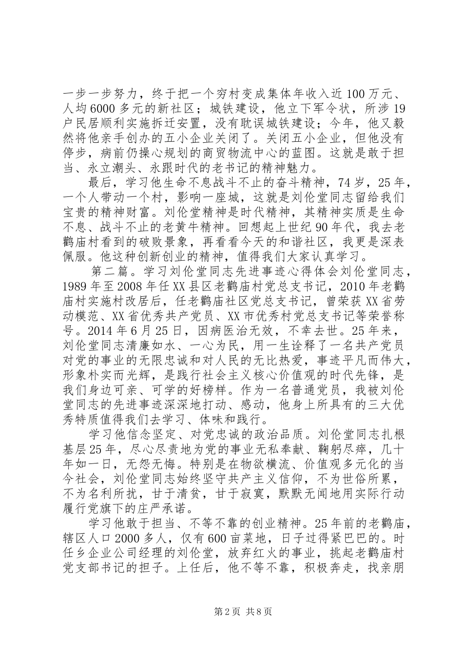 学习刘伦堂同志先进事迹心得体会（多篇）_第2页