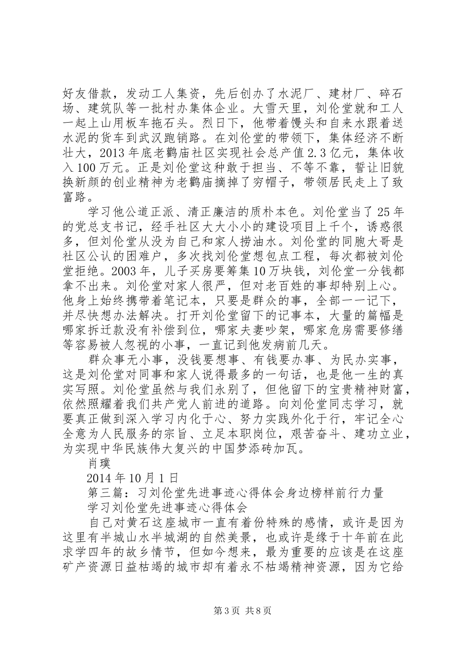 学习刘伦堂同志先进事迹心得体会（多篇）_第3页
