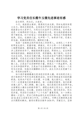 学习党员任长霞牛玉儒先进事迹有感