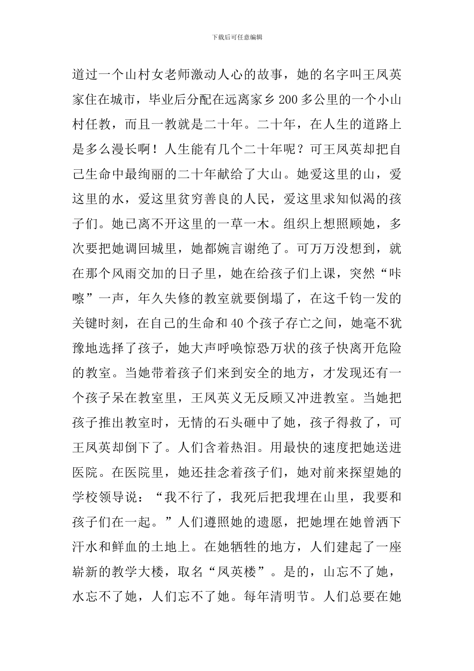 我要当一名好教师发言稿_第2页