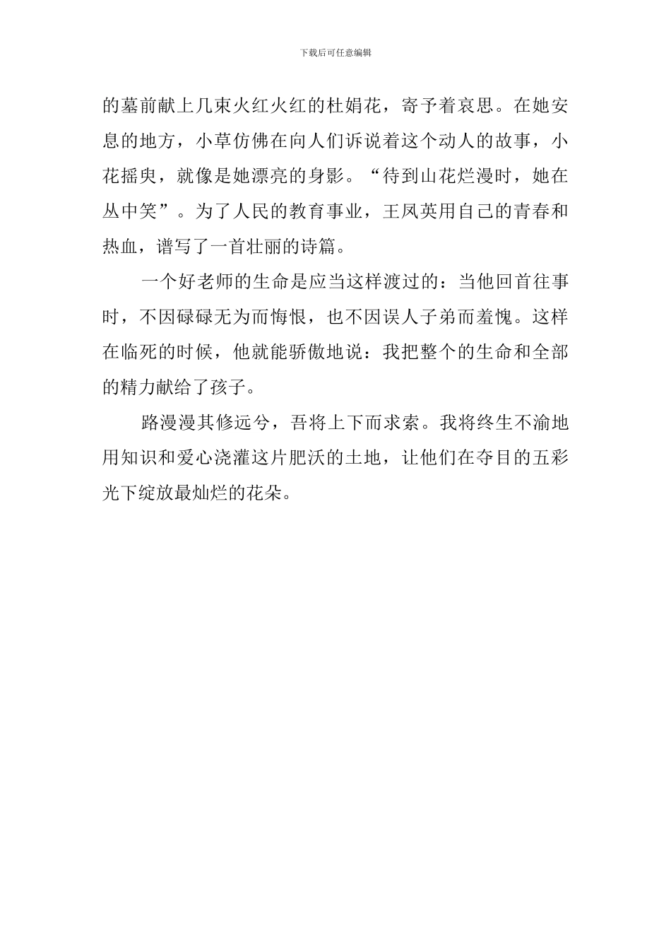 我要当一名好教师发言稿_第3页