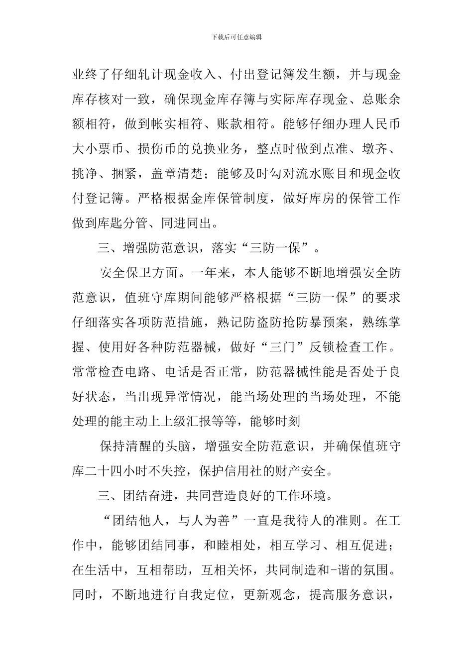 出纳会计的述职报告范文_第2页