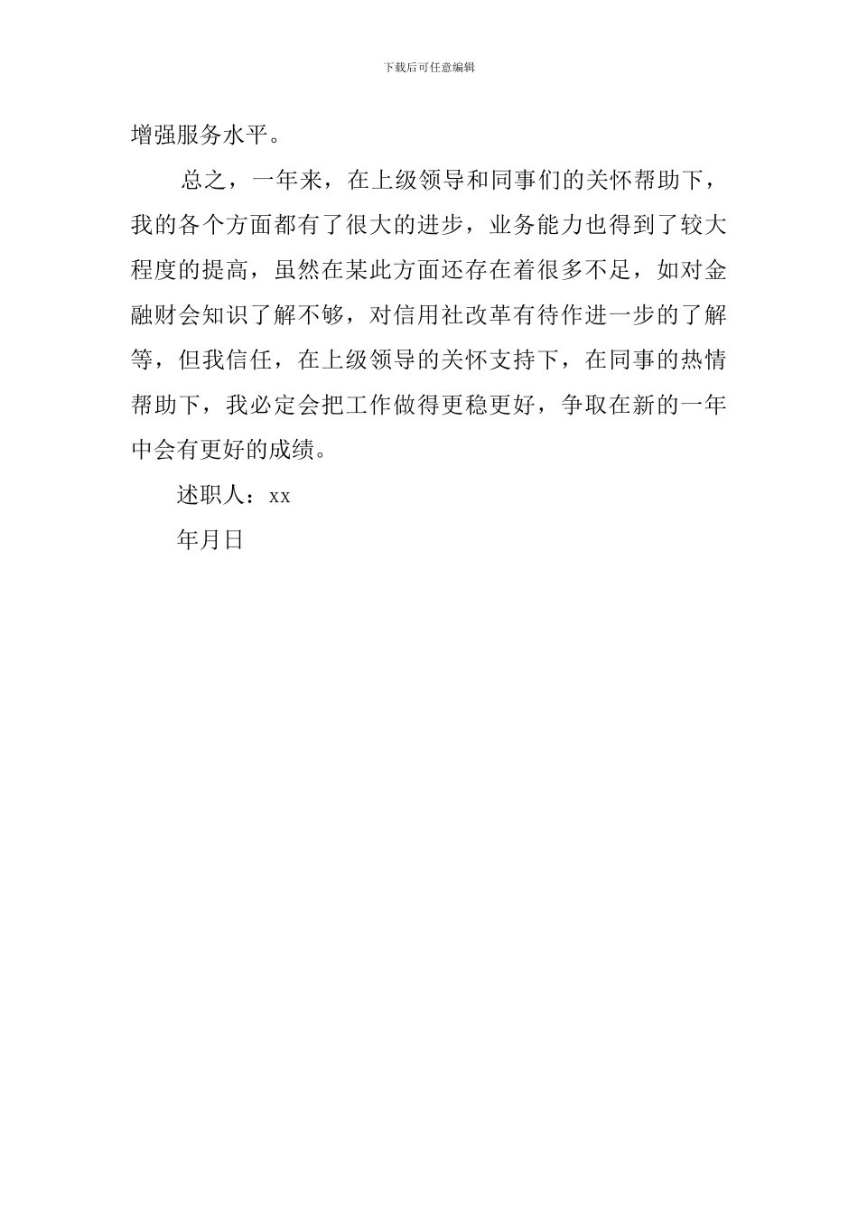 出纳会计的述职报告范文_第3页