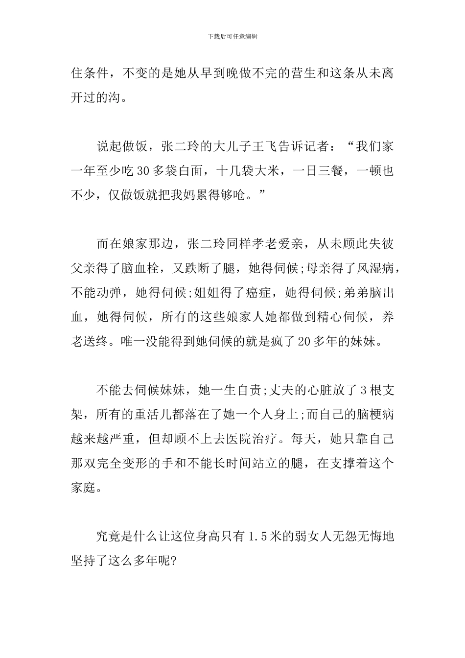 《2024年道德模范颁奖典礼》观后感_第2页