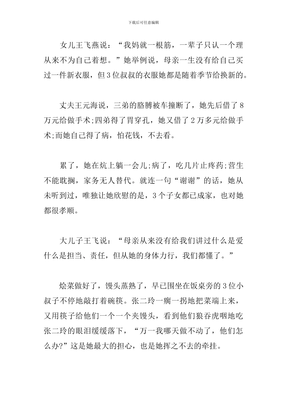 《2024年道德模范颁奖典礼》观后感_第3页