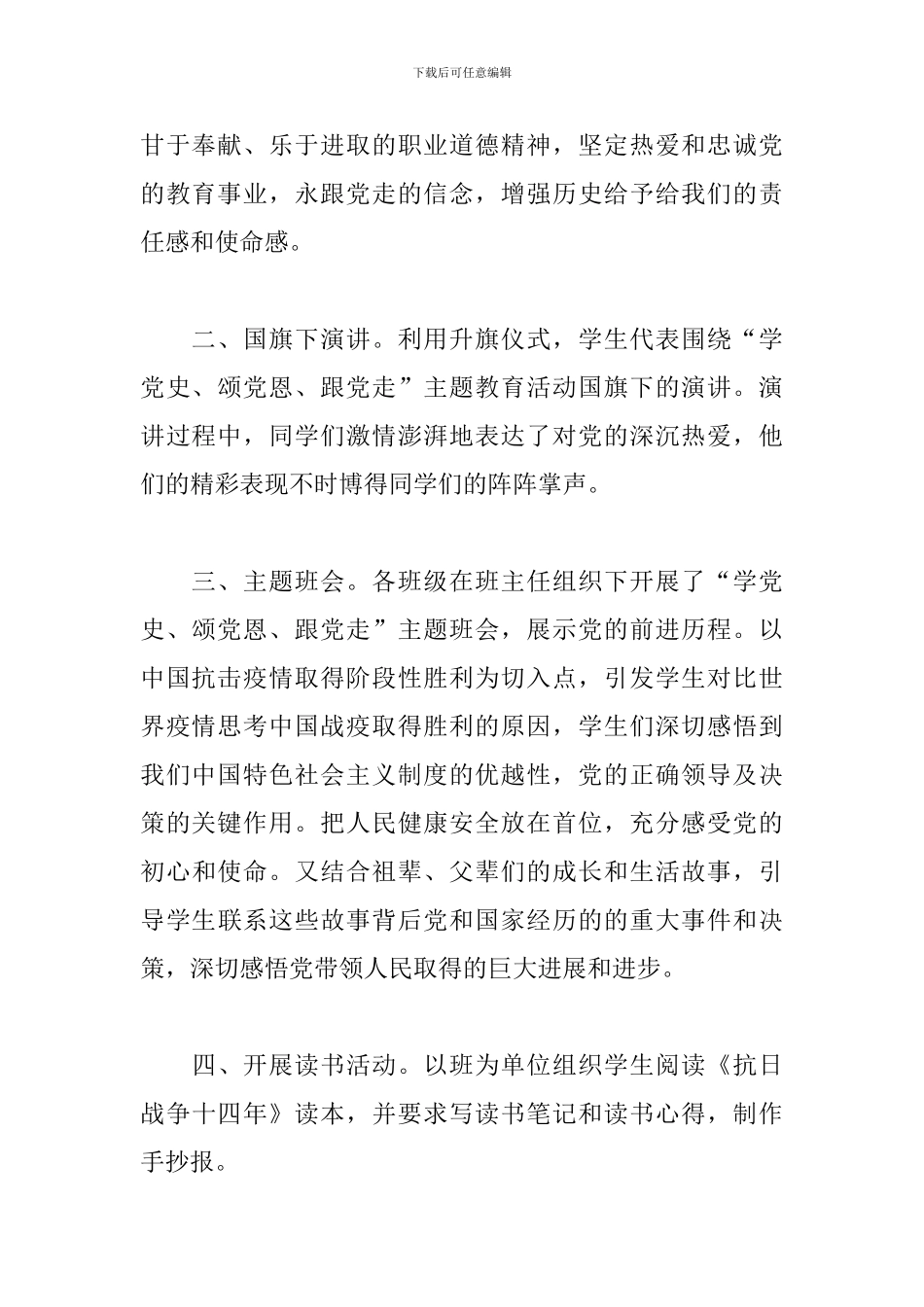 2024年学校学习党史教育活动工作总结范文3篇_第2页