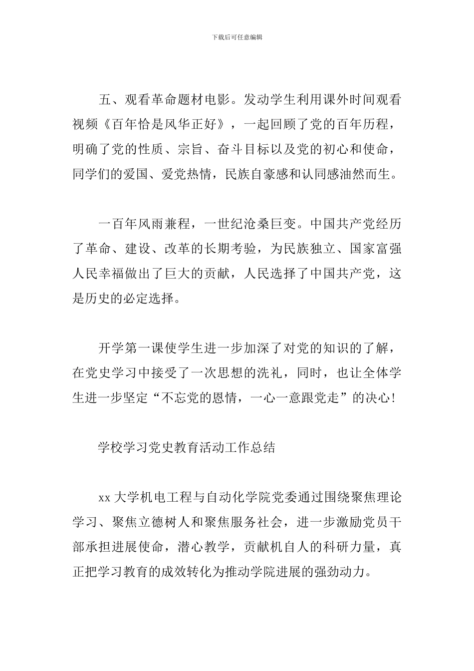 2024年学校学习党史教育活动工作总结范文3篇_第3页
