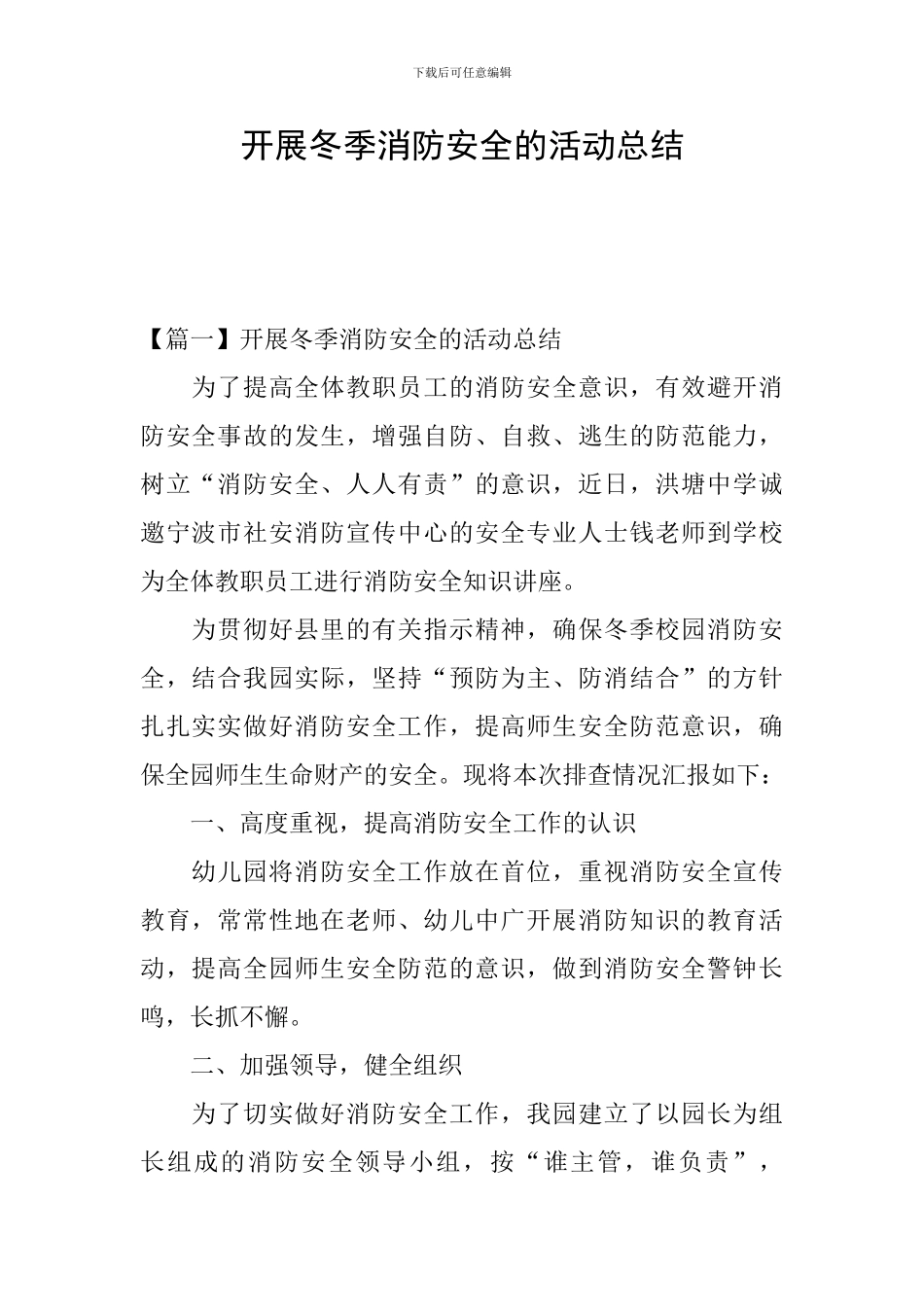 开展冬季消防安全的活动总结_第1页