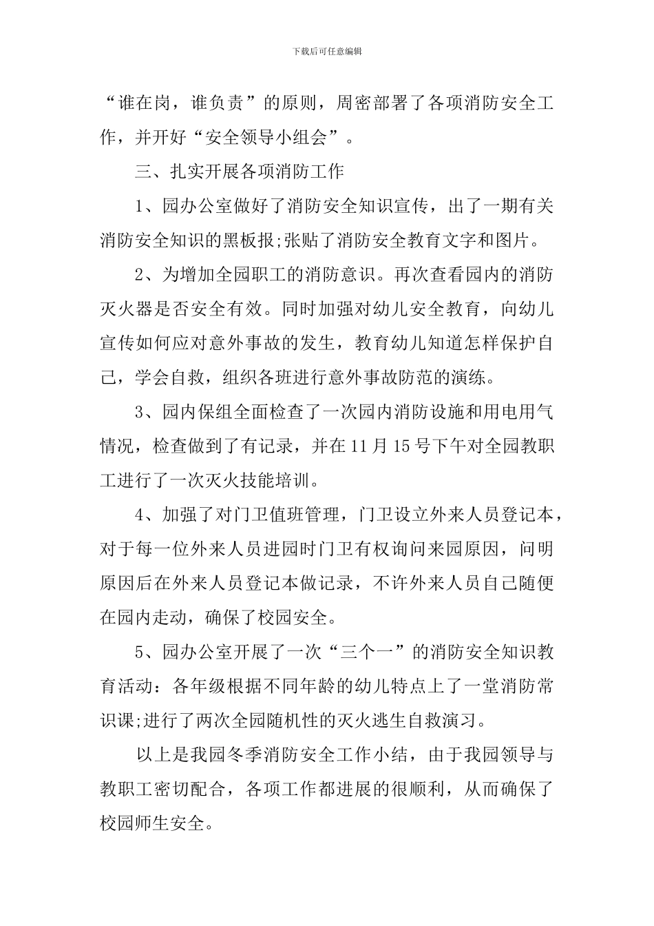 开展冬季消防安全的活动总结_第2页