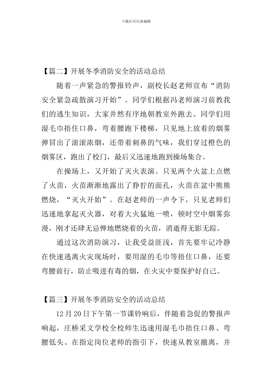 开展冬季消防安全的活动总结_第3页