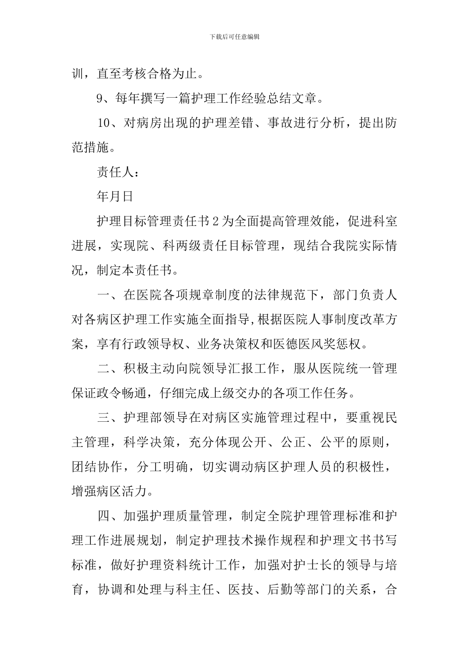 护理目标管理责任书_第2页