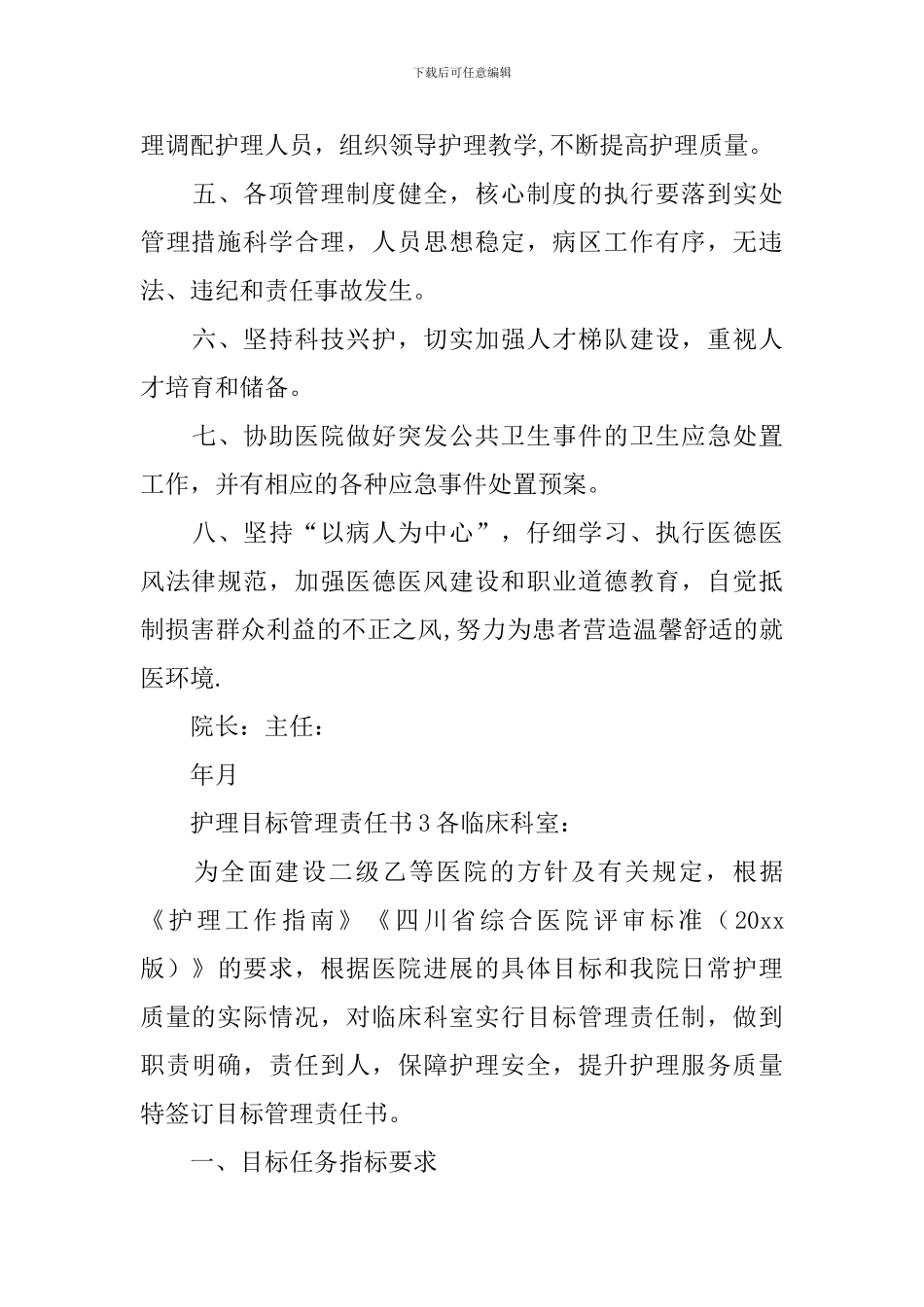 护理目标管理责任书_第3页