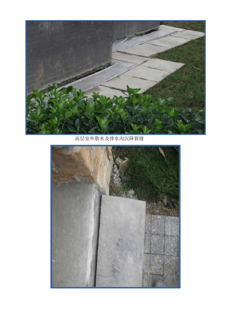 室外台阶坡道防沉降专项施工方案_第2页