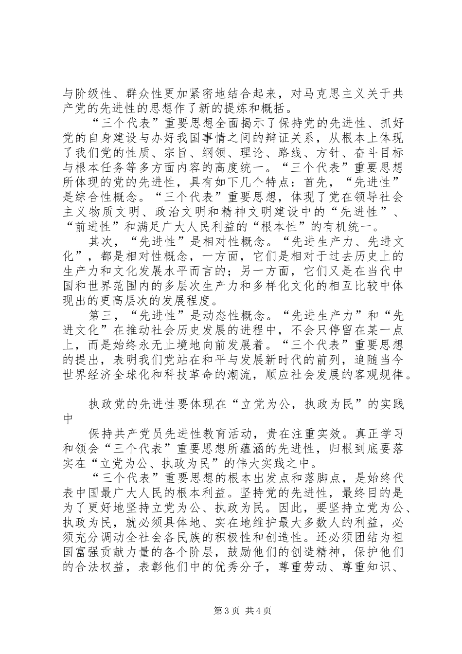 学树保促题教育活动学习体会_第3页