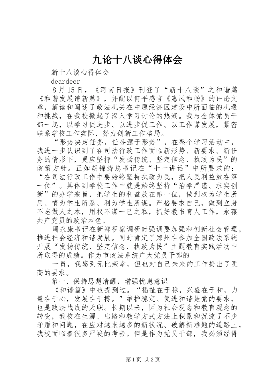 九论十八谈心得体会_3_第1页
