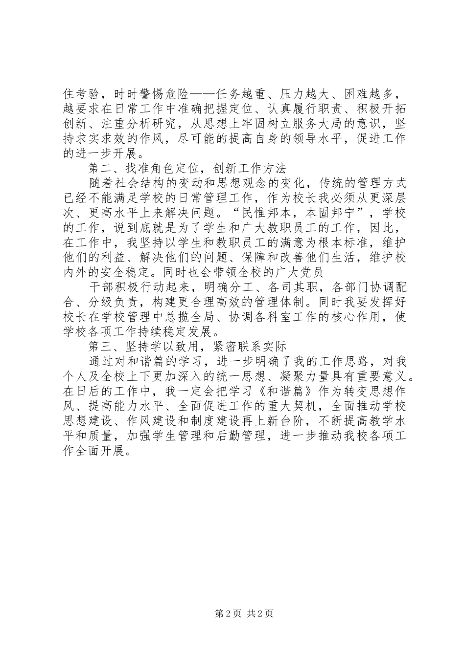 九论十八谈心得体会_3_第2页