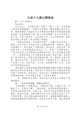 九论十八谈心得体会_3
