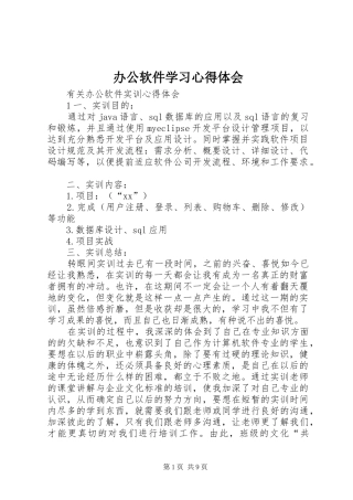 办公软件学习心得体会