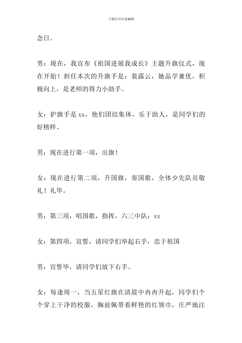 建队日升旗仪式主持词_第2页