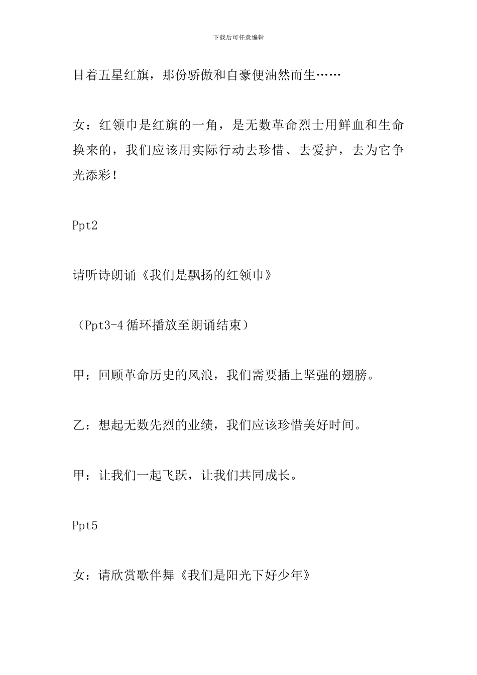 建队日升旗仪式主持词_第3页