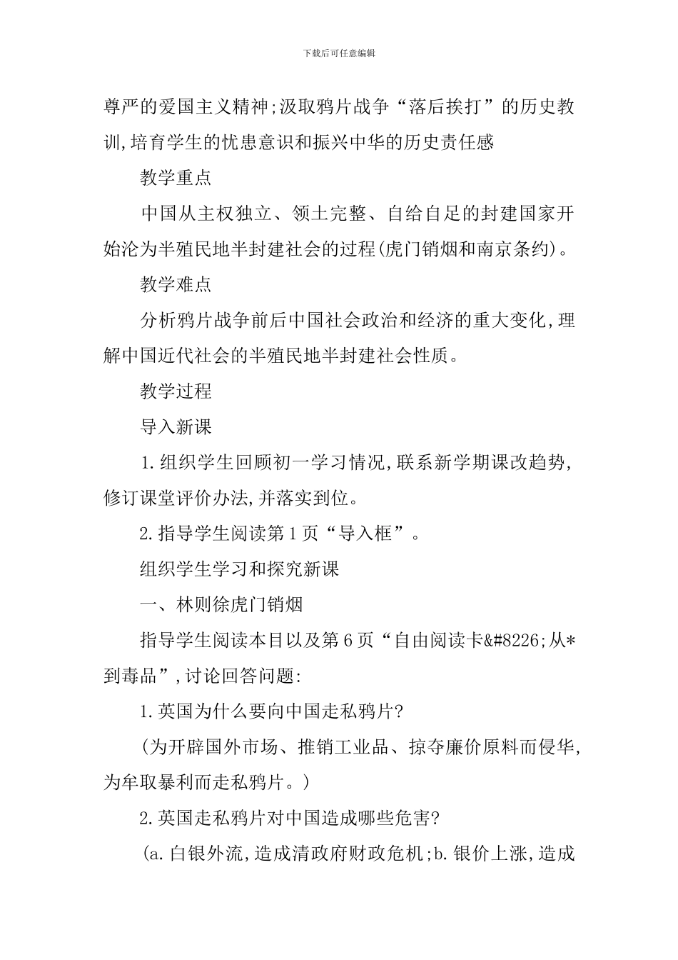 初二年级上册历史课文教案_第2页