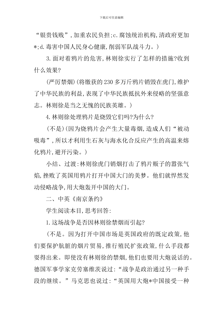 初二年级上册历史课文教案_第3页