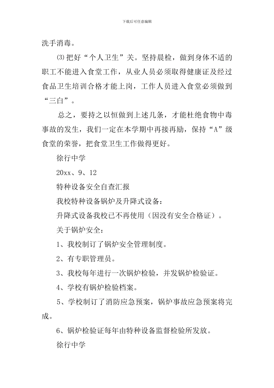 关于中学的自查报告范文_第2页