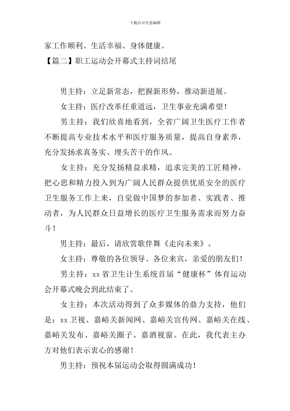职工运动会开幕式主持词结尾_第2页