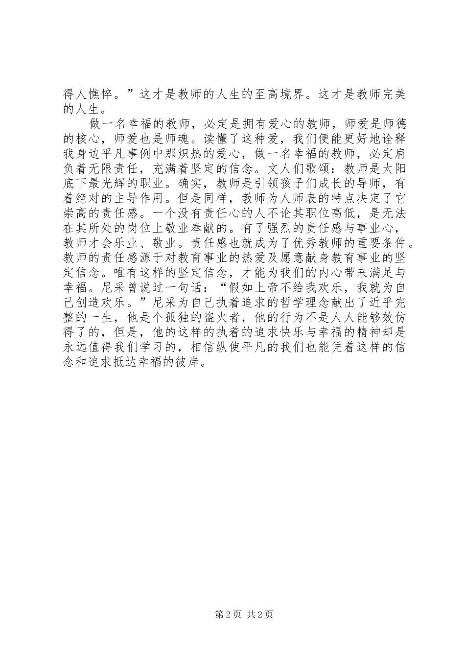 学习《做一名幸福的班主任》心得体会_第2页