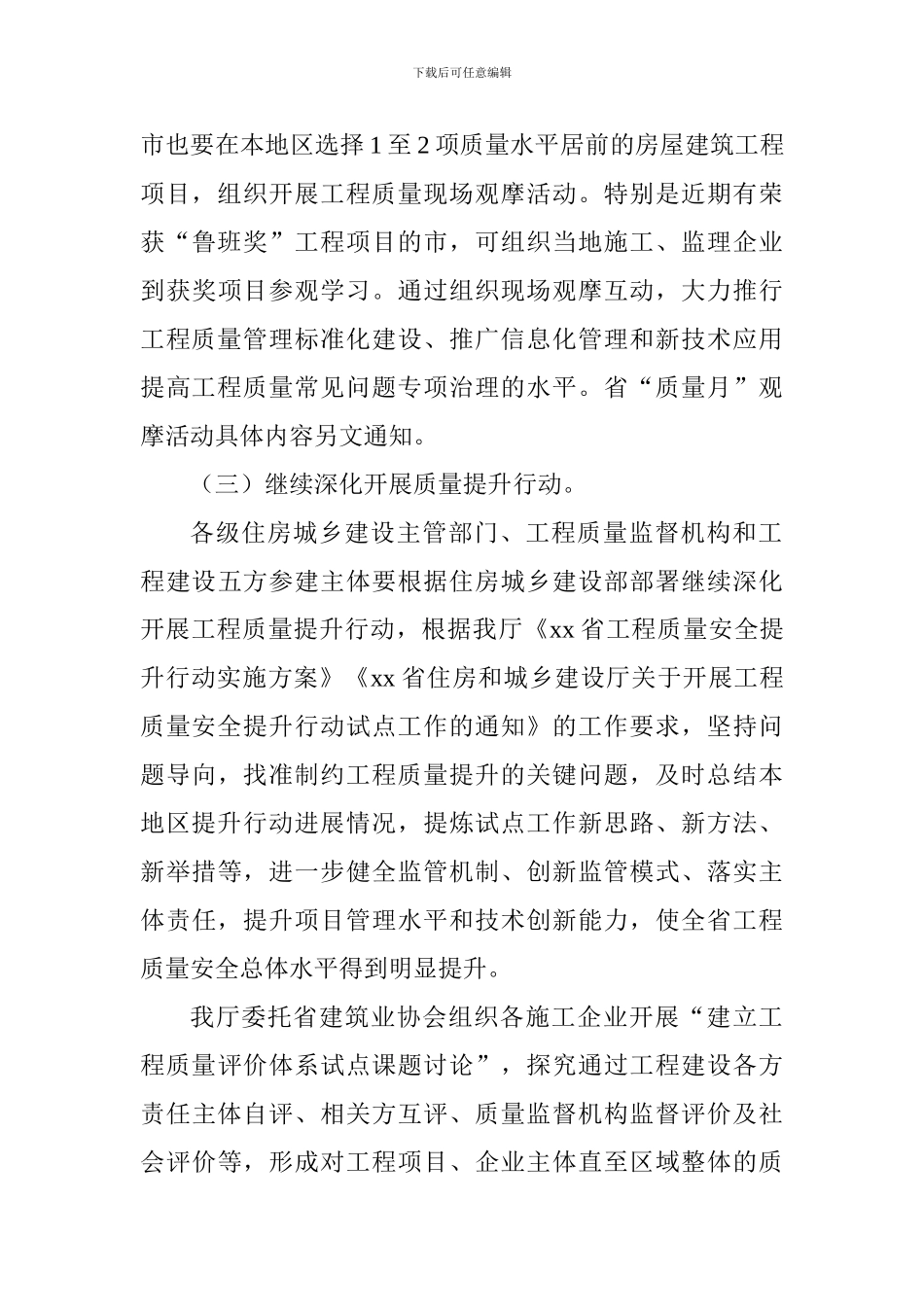 住房和城乡建设厅2024年“质量月”系列活动方案_第3页