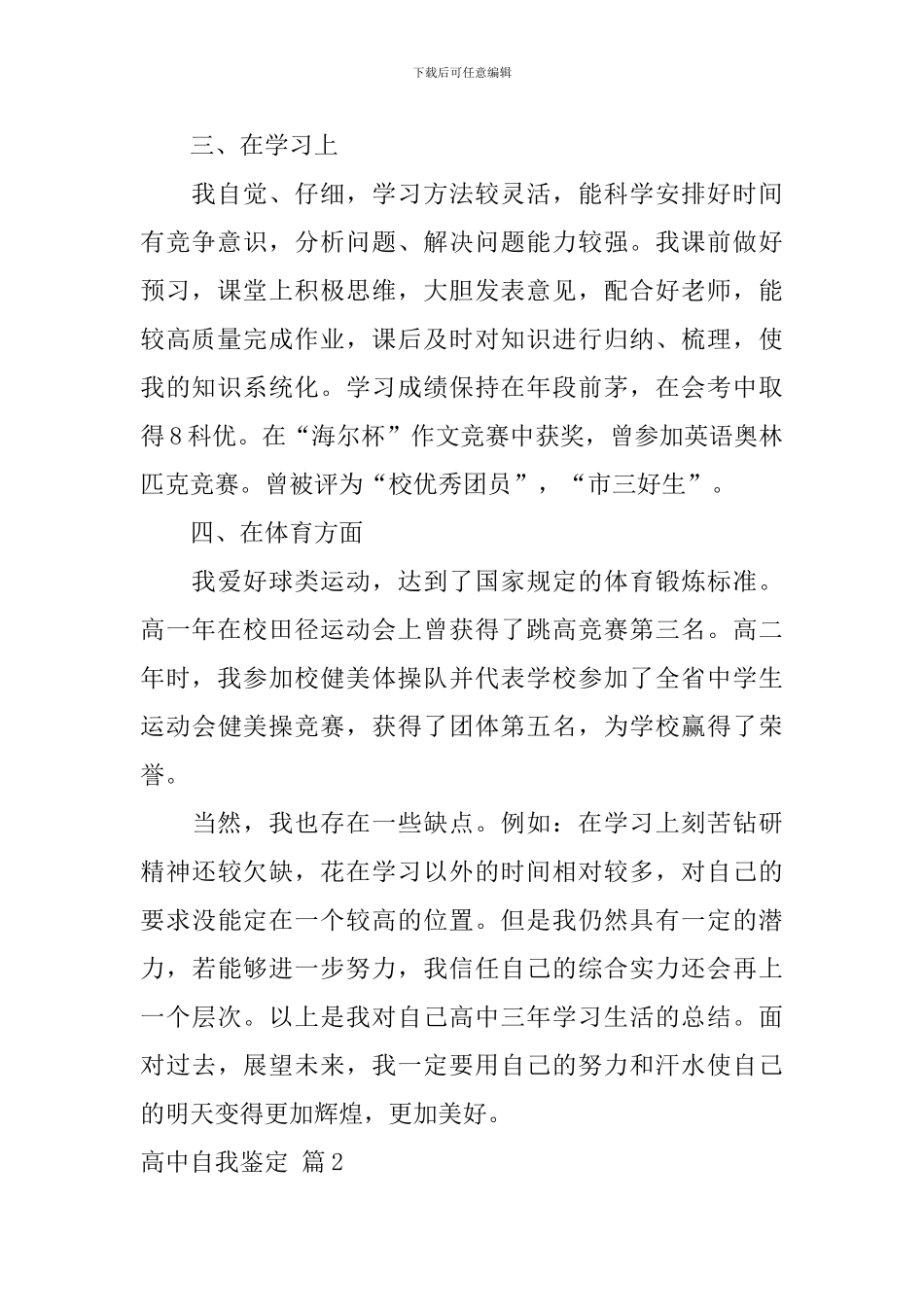 【精华】高中自我鉴定4篇_第2页