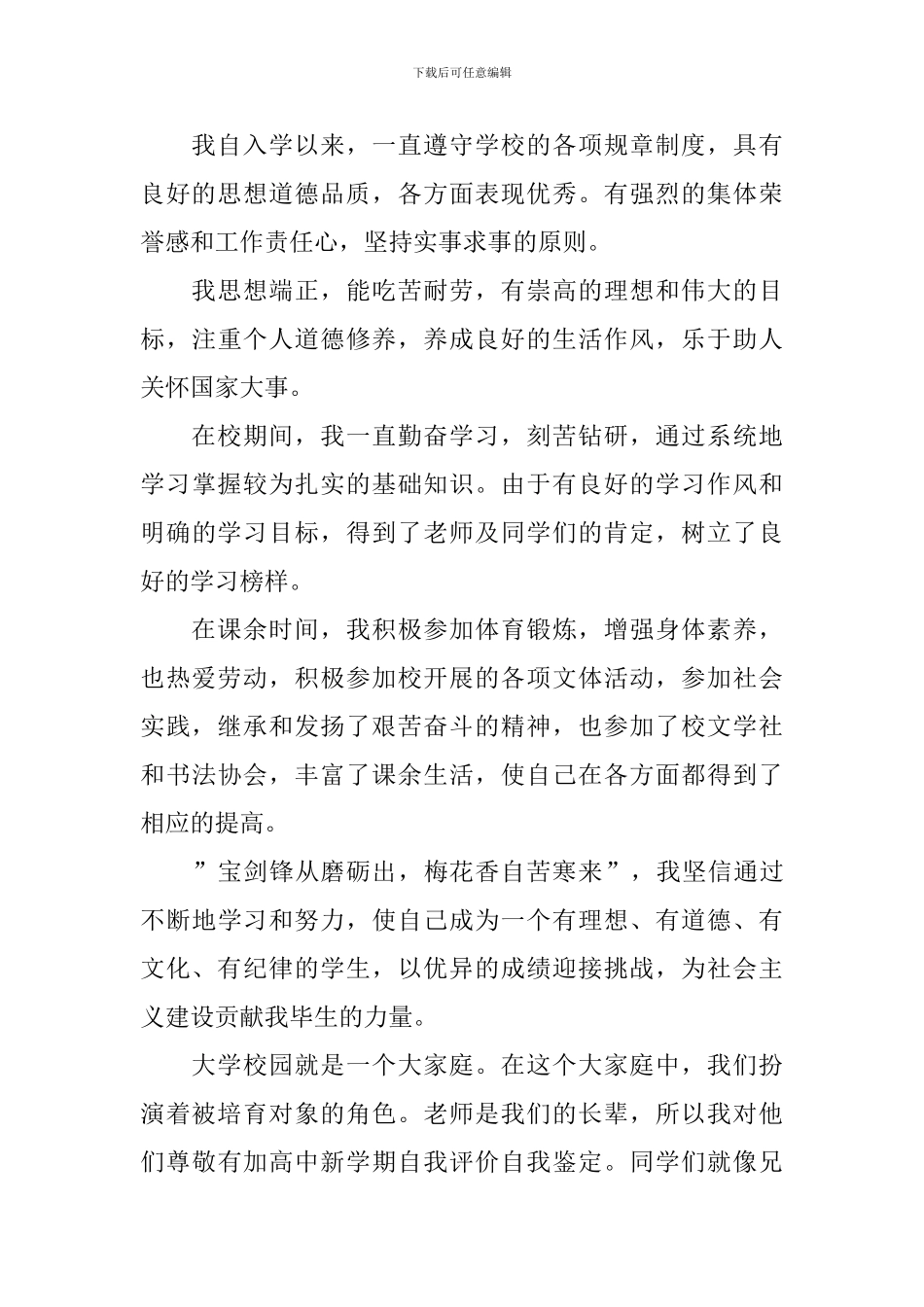 【精华】高中自我鉴定4篇_第3页