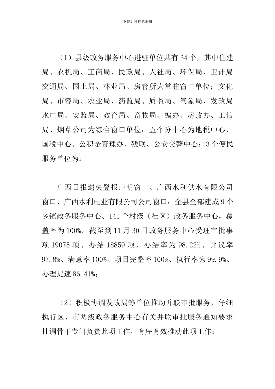 县行政审批中心年终工作总结和工作计划范文精选3篇_第2页