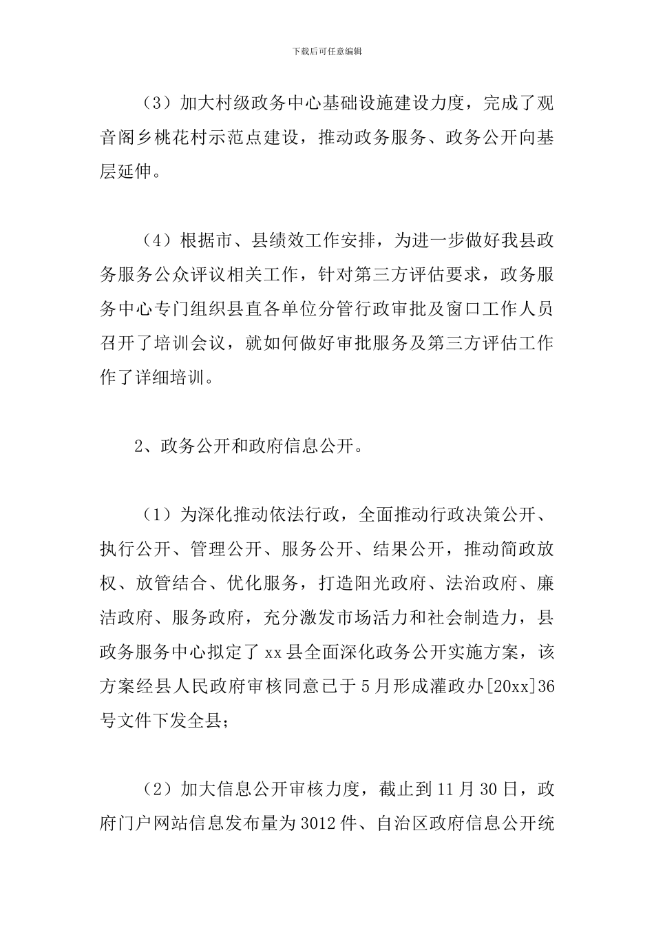 县行政审批中心年终工作总结和工作计划范文精选3篇_第3页