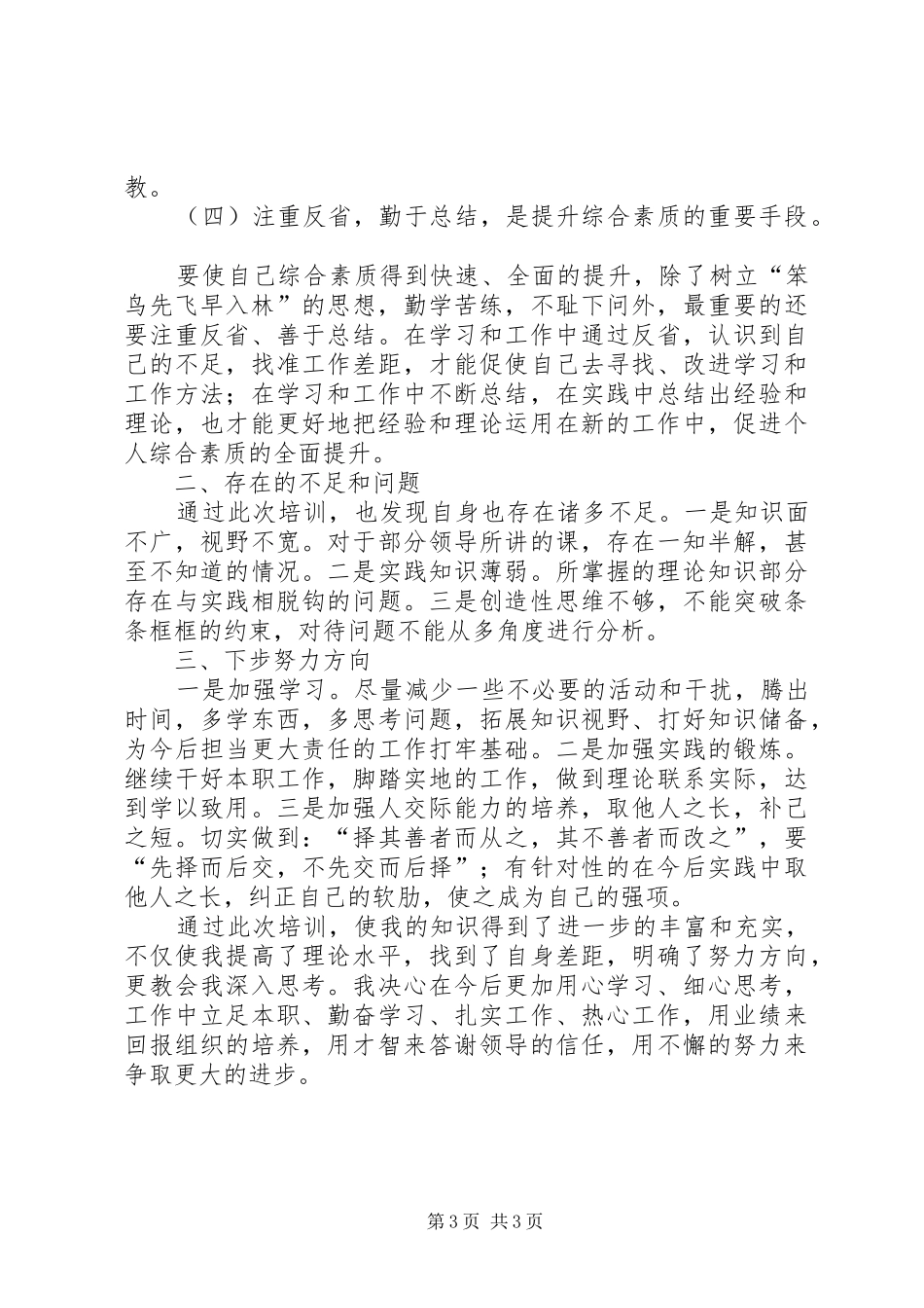 参加中青年干部培训心得体会_第3页