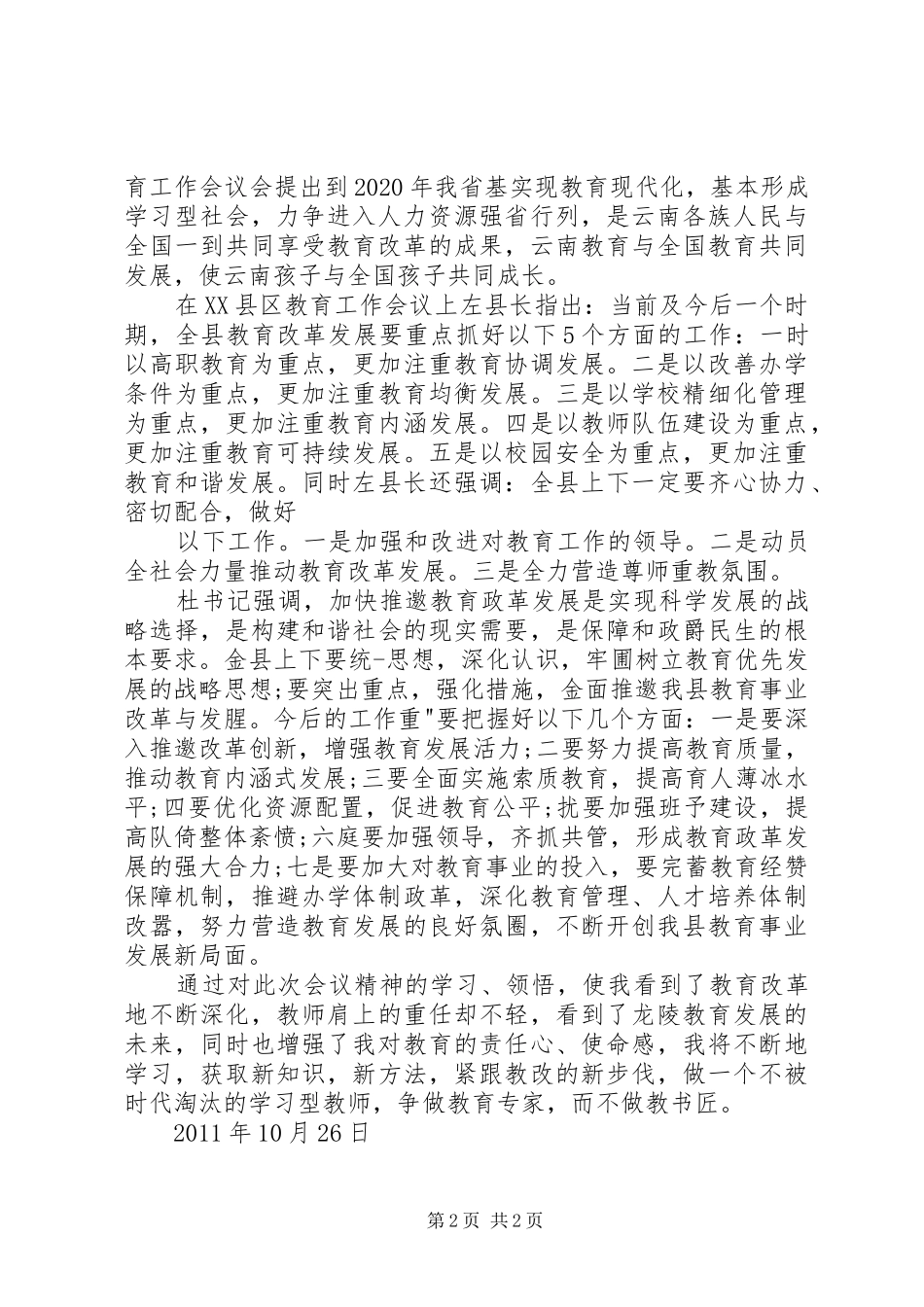 学习上半年工作会议精神心得体会五篇_3_第2页