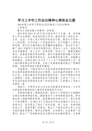学习上半年工作会议精神心得体会五篇_3