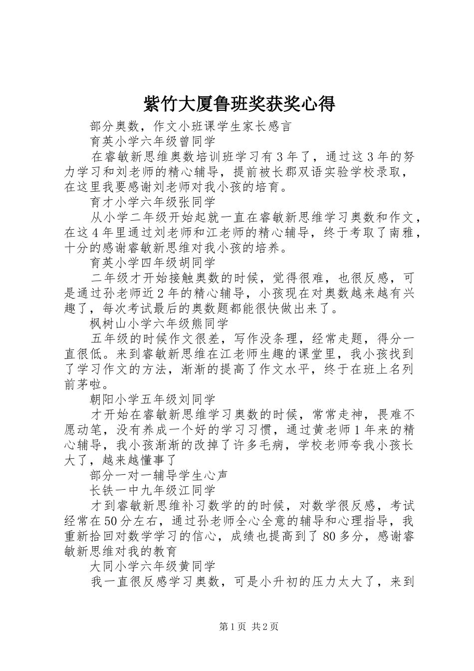 紫竹大厦鲁班奖获奖心得_第1页