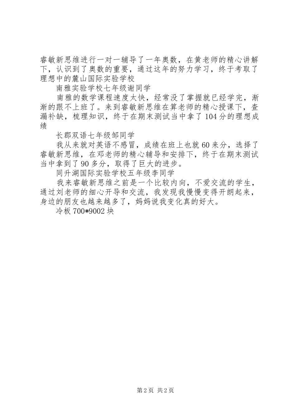 紫竹大厦鲁班奖获奖心得_第2页